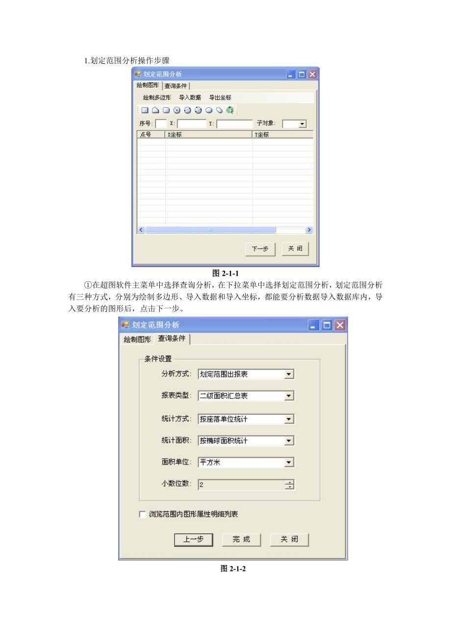 超图基本操作(培训)修改后_第5页