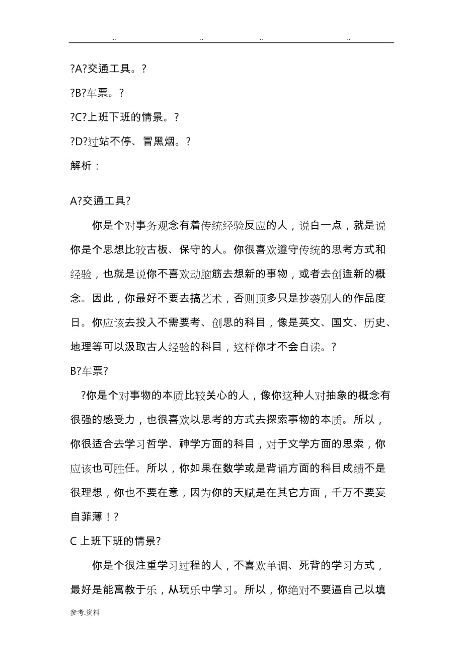 大学生心理健康心理测试题与答案_第4页