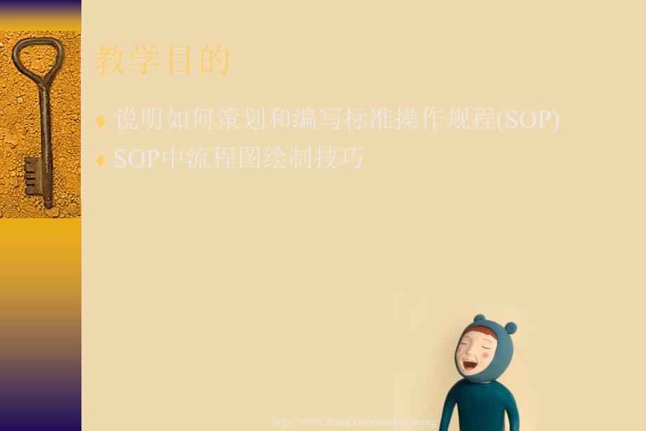 血站专业培训教材标准实际操作规程及流程图绘制_第2页