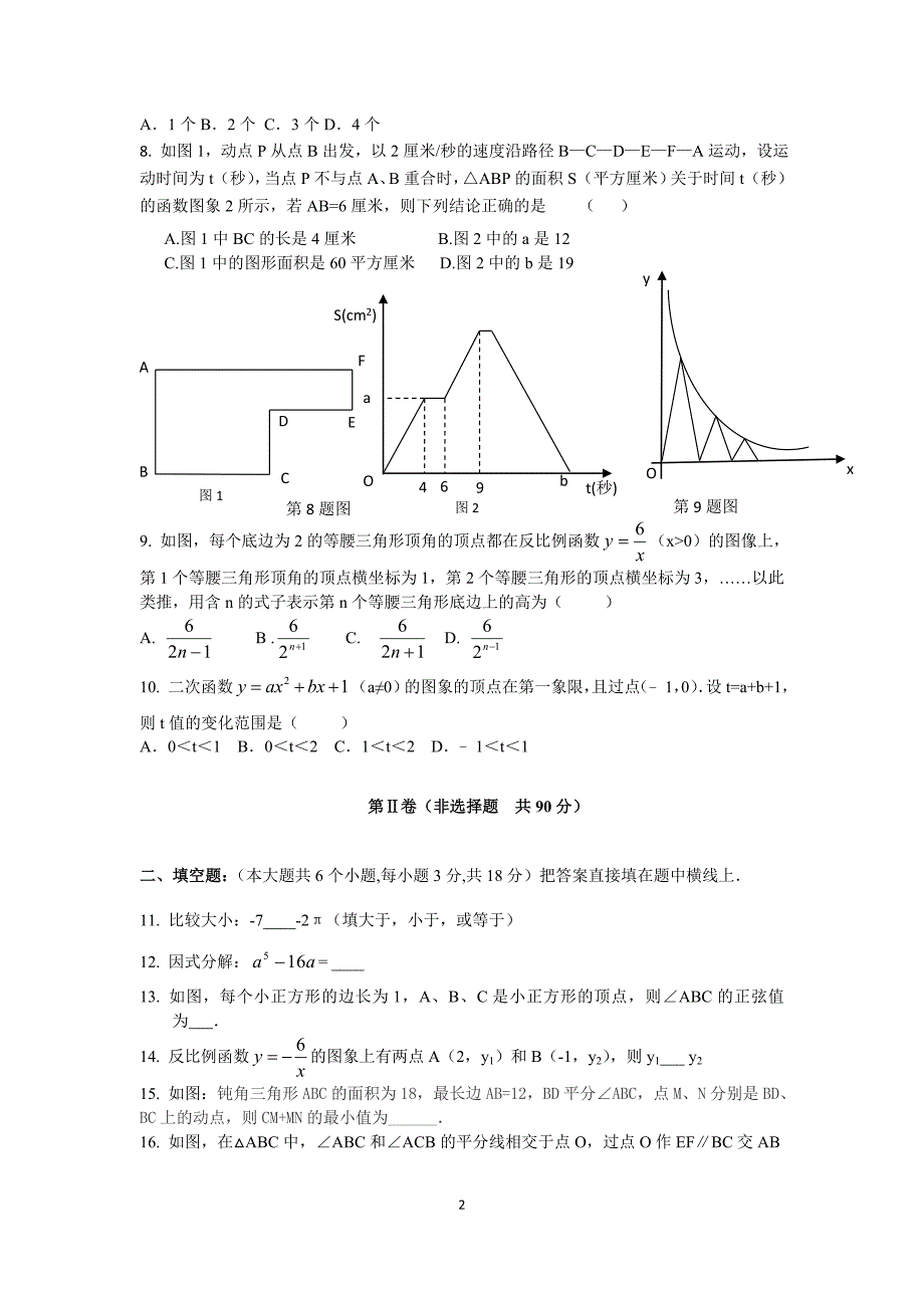 简阳市2015年中考适应性考试数学试题及答案_第2页