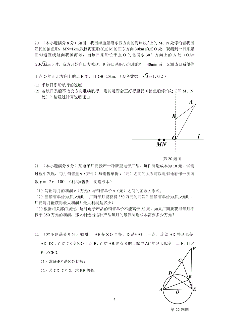 简阳市2015年中考适应性考试数学试题及答案_第4页