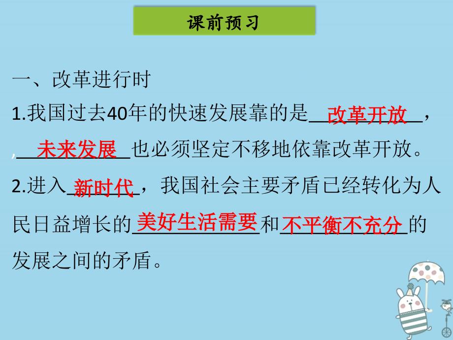 2018-2019学年九年级道德与法治上册第一单元富强与创新第一课踏上强国之路第2框走向共同富裕课件新人教版.ppt_第3页