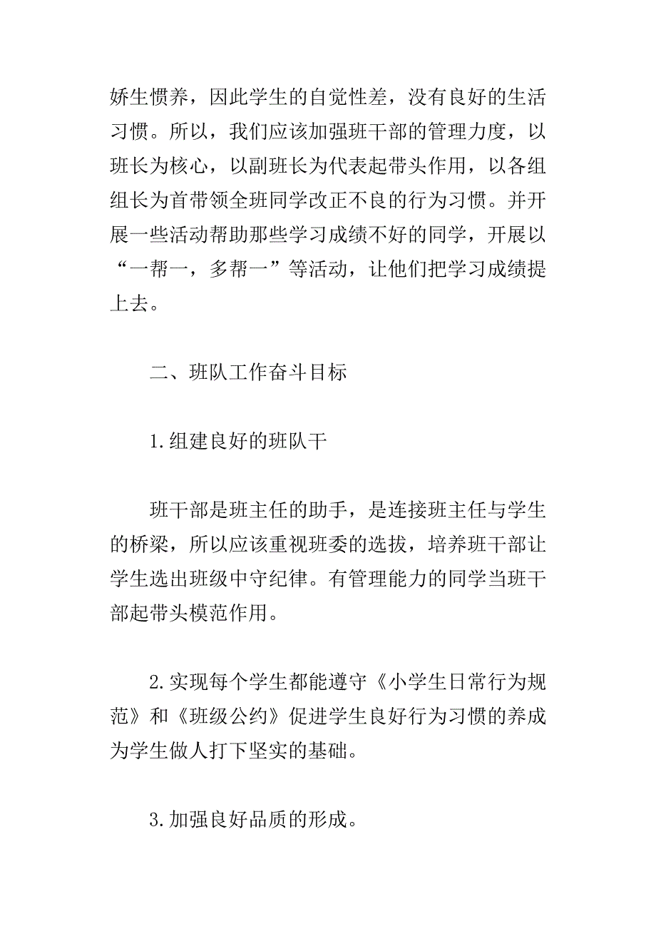 xx学年度第一学期小学班务四年级班主任工作计划_第2页