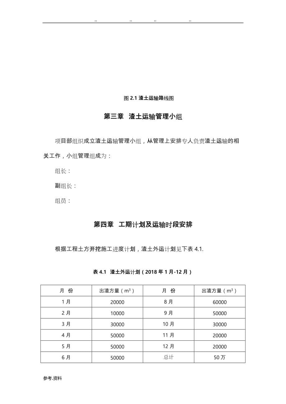 建筑施工现场渣土运输管理制度汇编_第5页