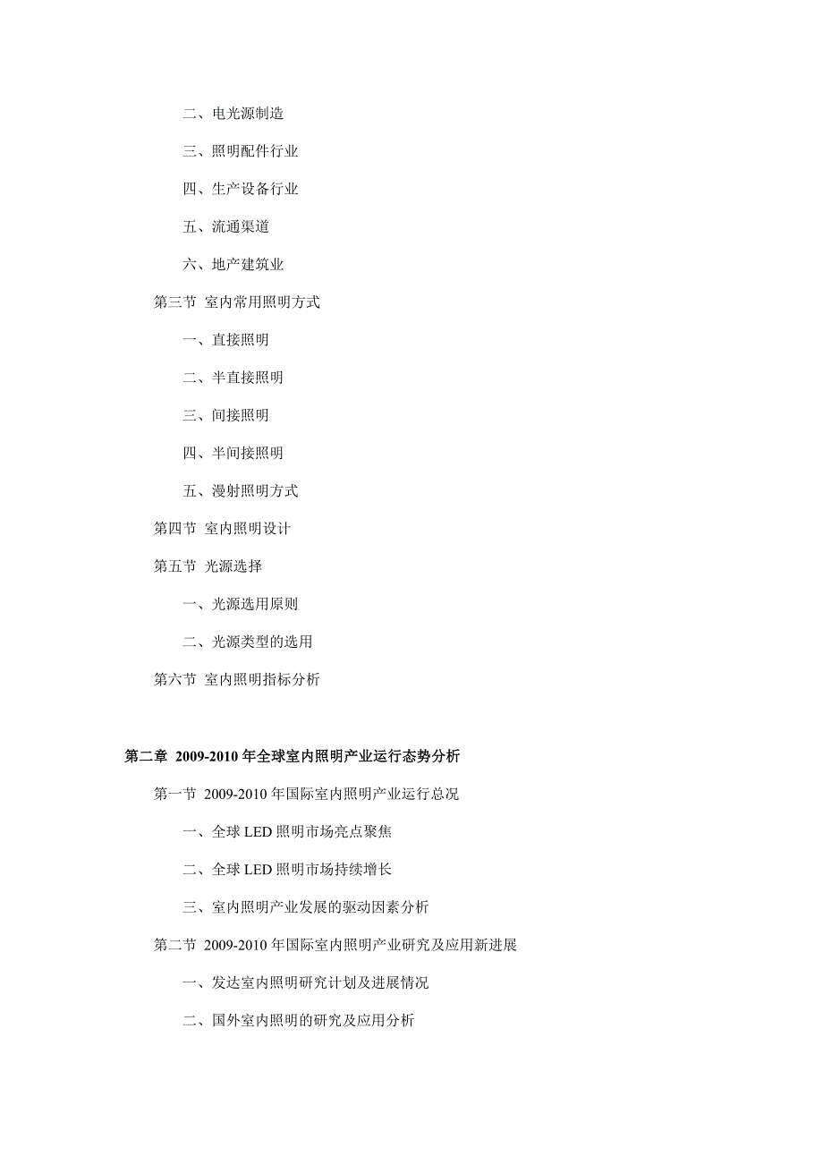 室内照明产业动态分析与投资规划分析报告_第3页