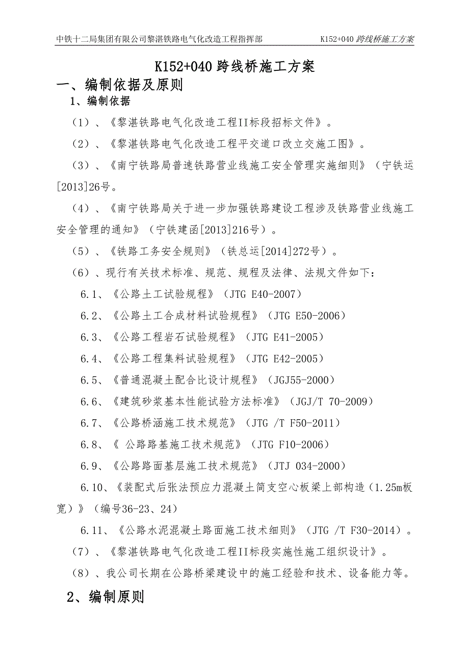 k152+040立交施工方案_第1页