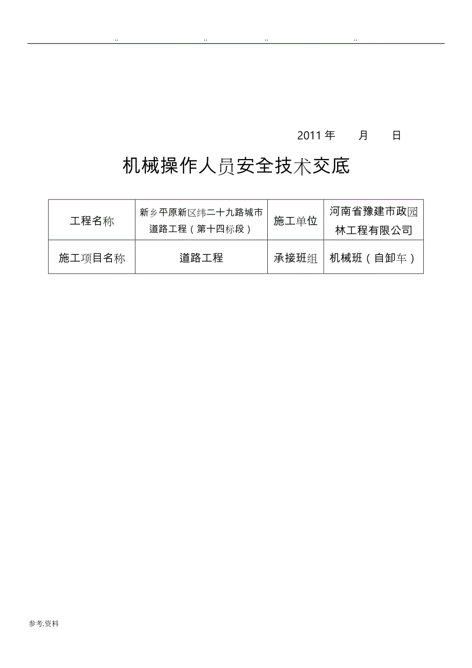 市政道路各机械安全技术交底大全_第3页