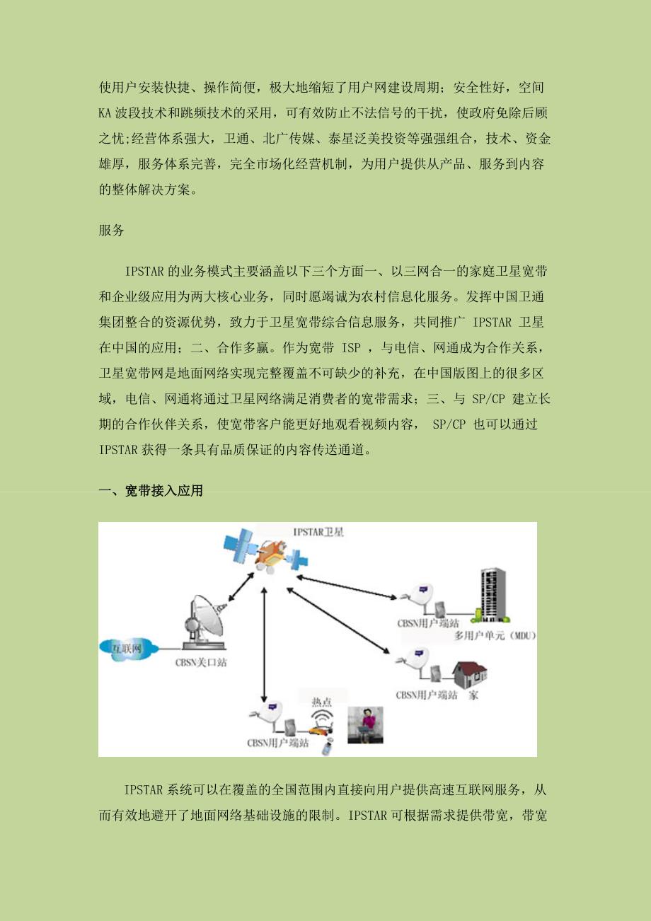 国外卫星运营商分析概要_第2页