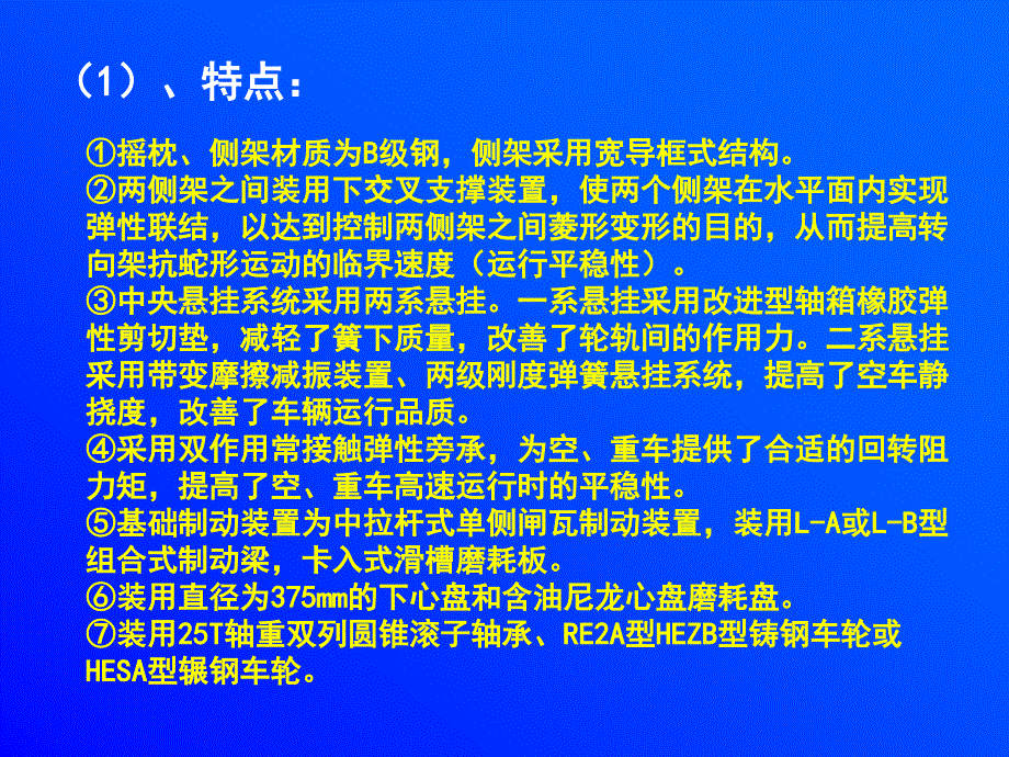 货车车辆构造三_第3页