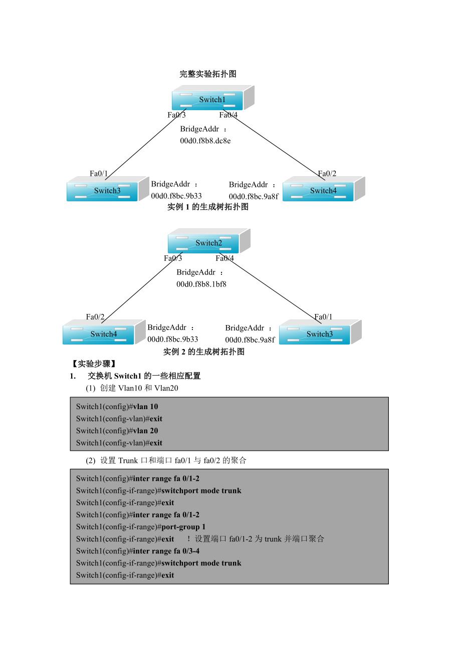 实验六：多生成树协议mstp的配置_第2页