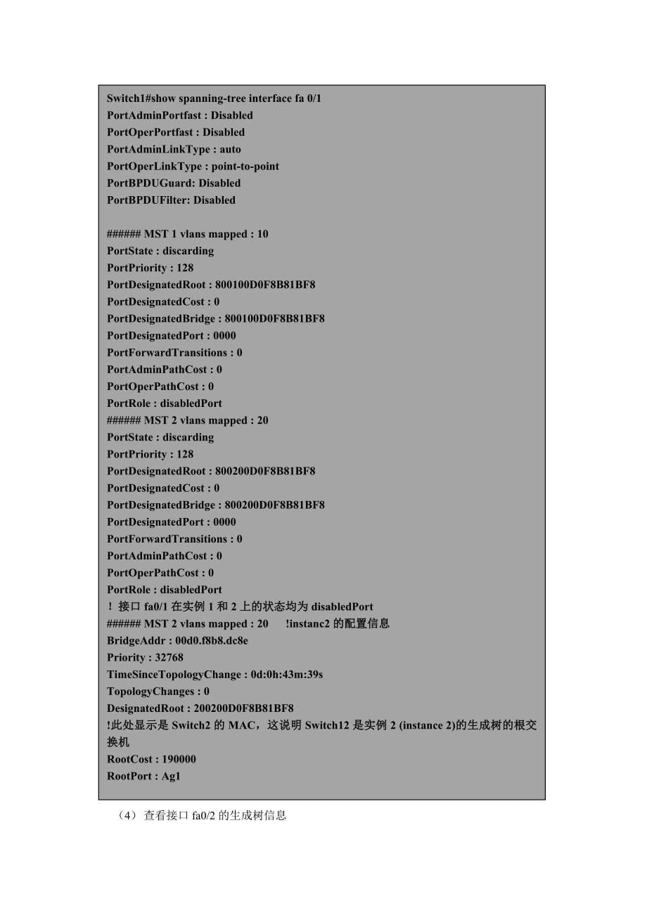 实验六：多生成树协议mstp的配置_第5页