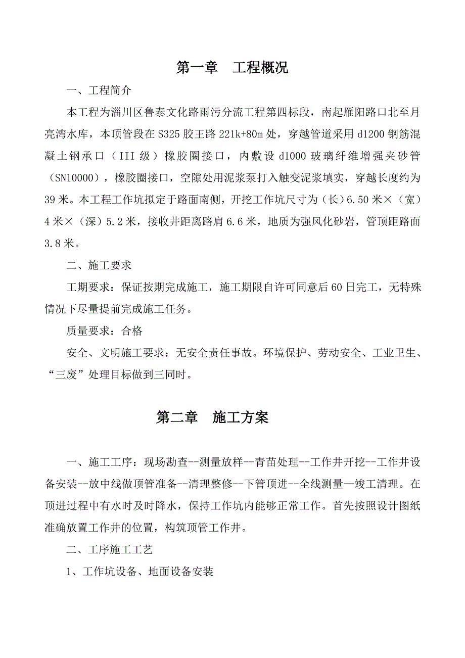 胶王路顶管施工方案_第2页