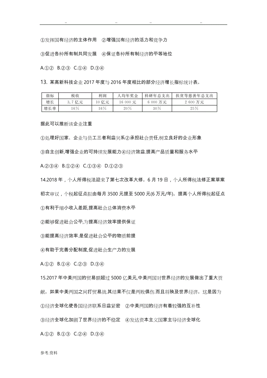 浙江省超级全能生2019年高三年级选考科目9月联考政治试题(1)_第2页