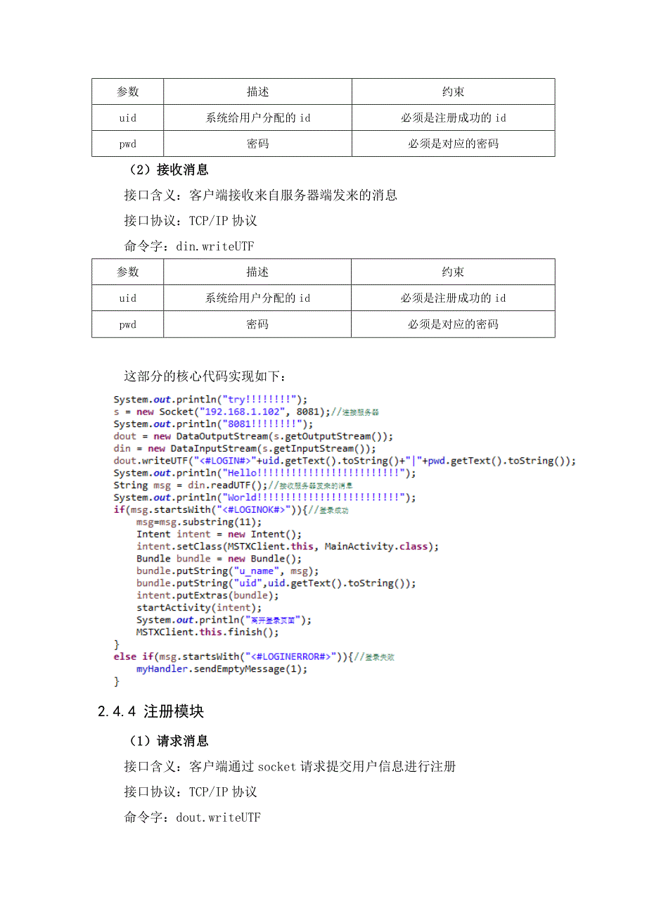 物联网个人项目报告_第4页