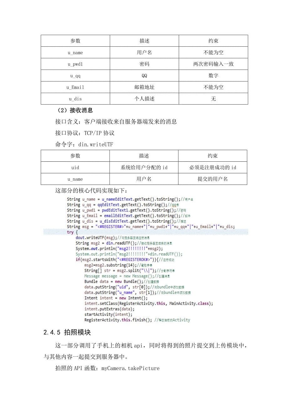 物联网个人项目报告_第5页