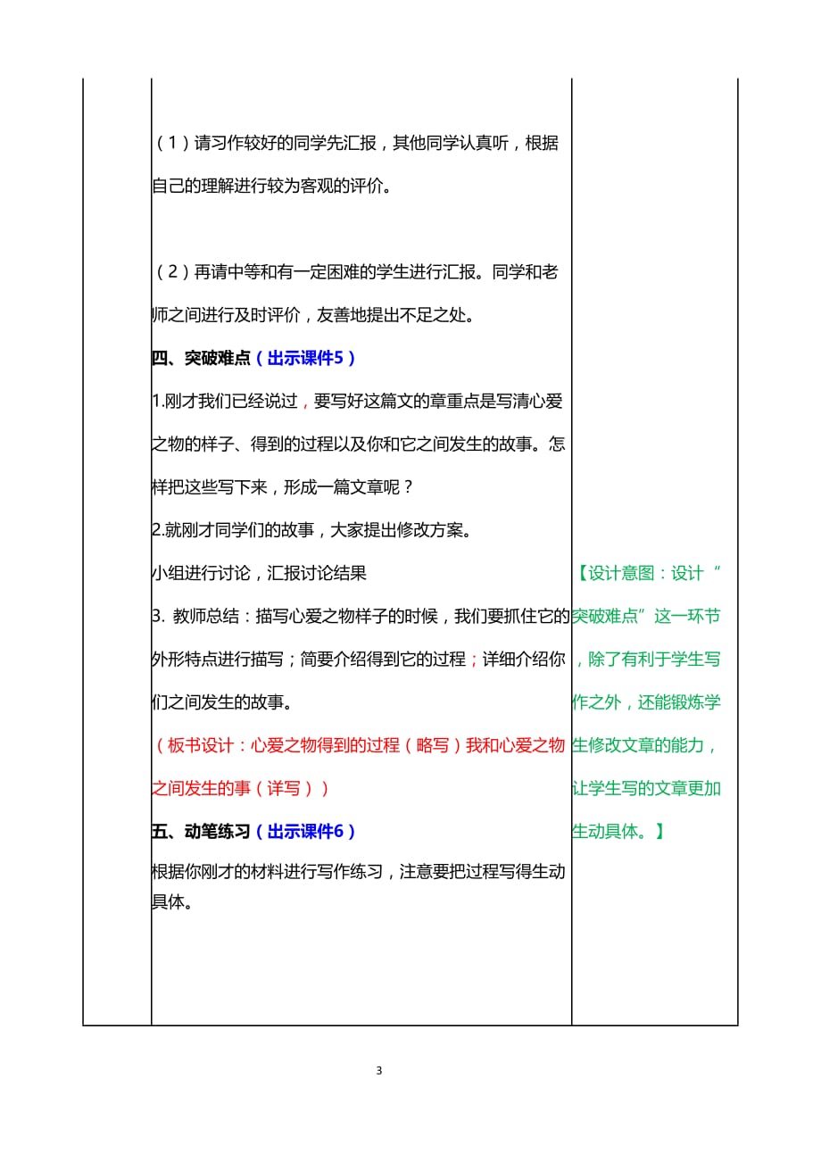 部编版小学语文五年级上册习作：我的心爱之物 教案._第3页