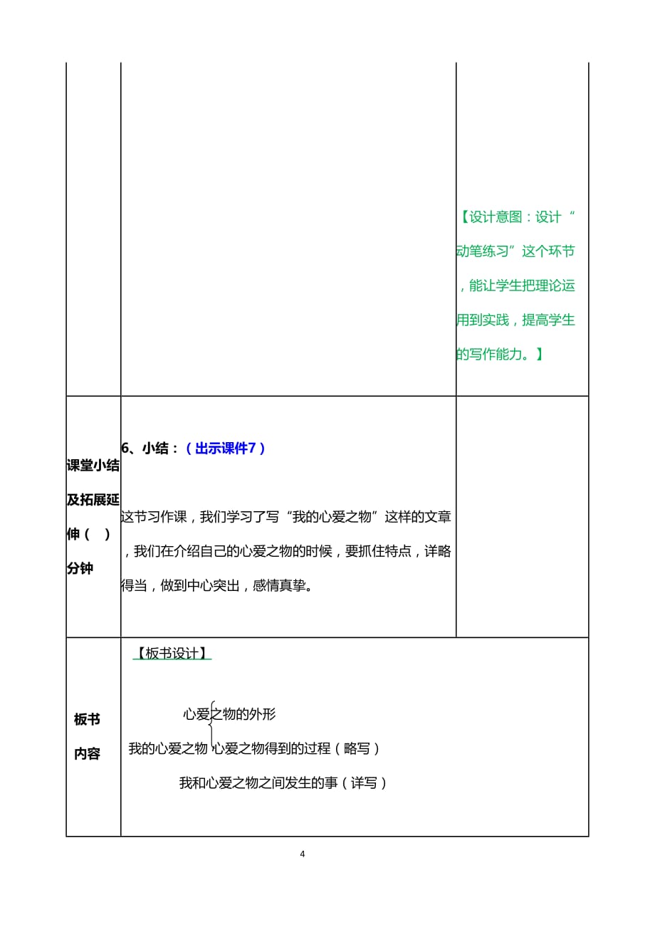 部编版小学语文五年级上册习作：我的心爱之物 教案._第4页