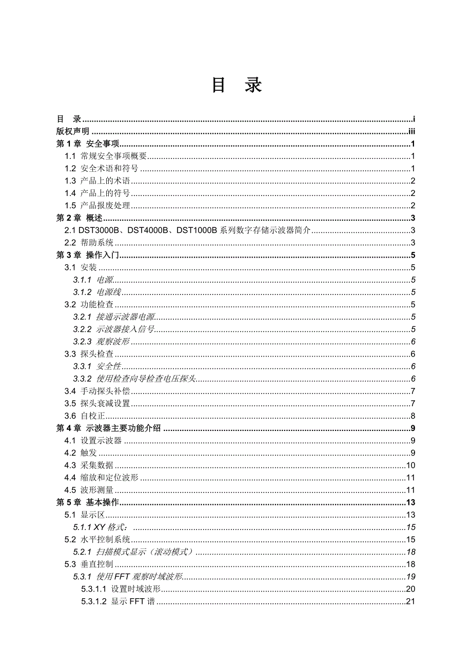 dst系列b型示波器说明书（ver0.9）_第2页