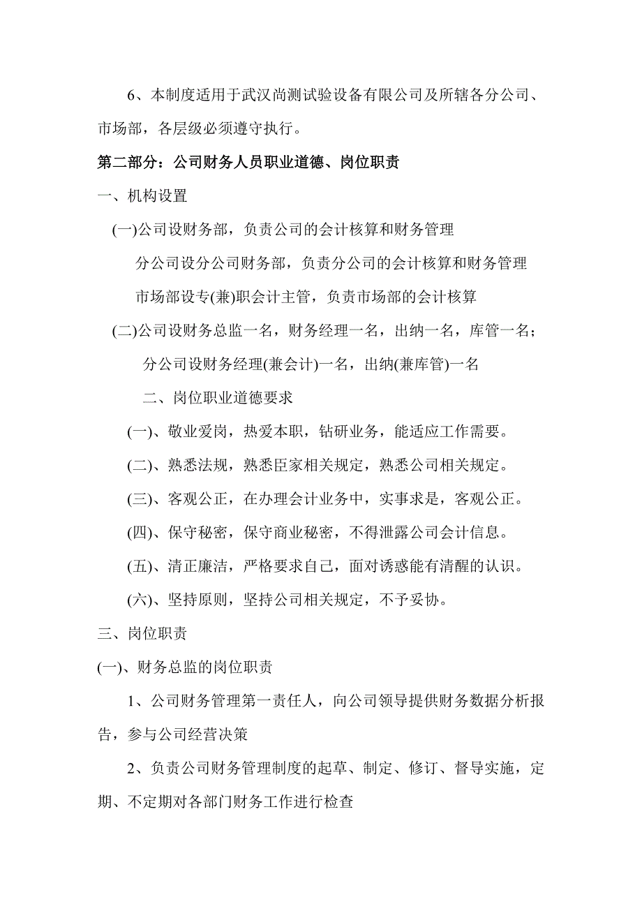 武汉尚测财务制度_第2页