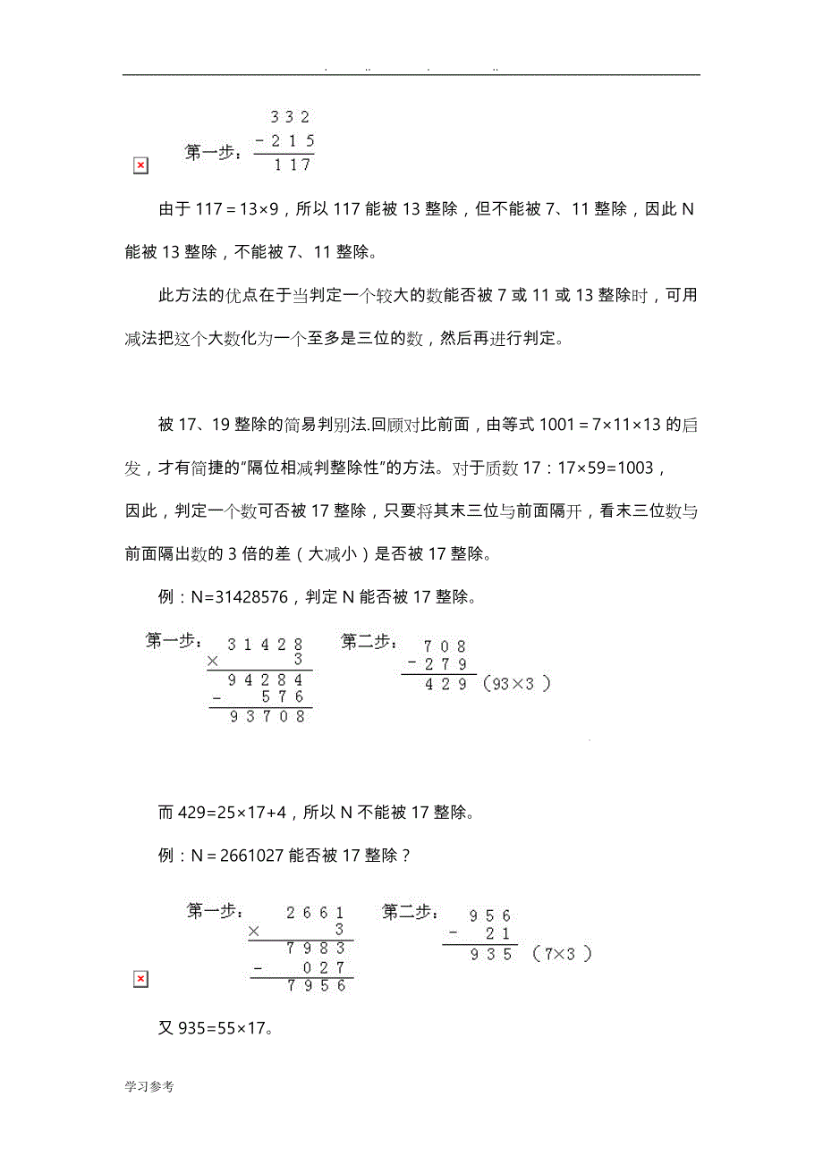 小学奥数知识点梳理1_数论_第3页