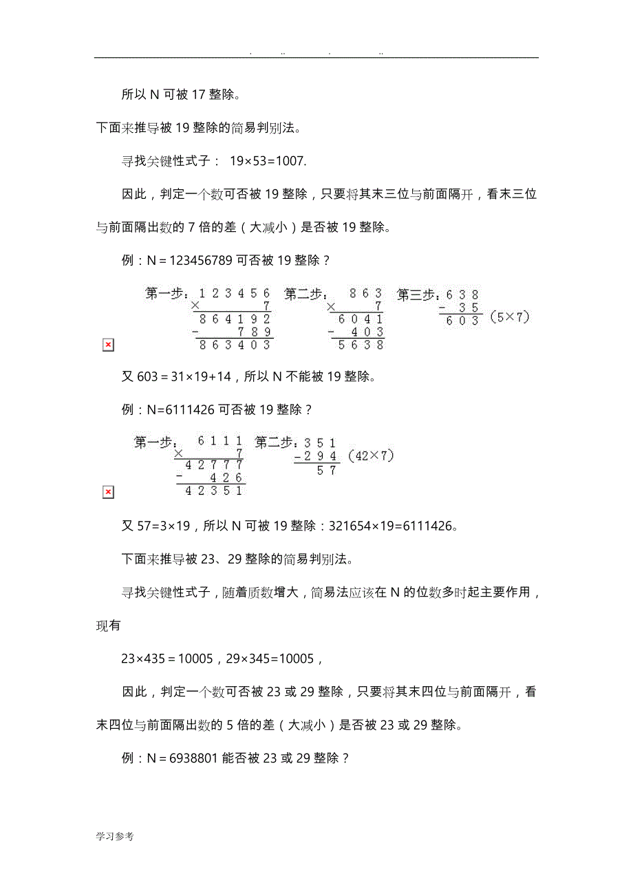 小学奥数知识点梳理1_数论_第4页