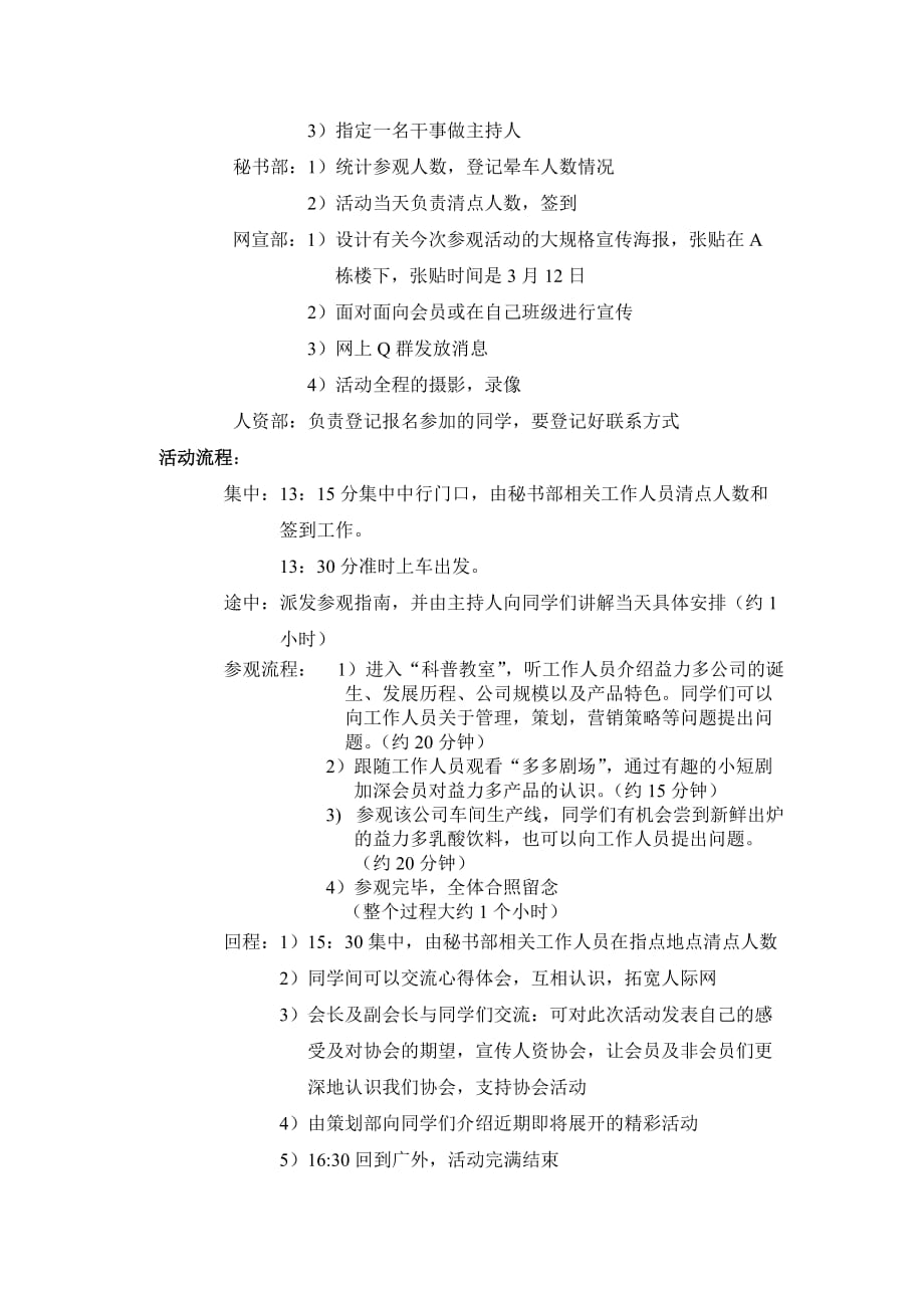 人力资源管理协会参观益力多乳品有限公司活动策划书_第2页