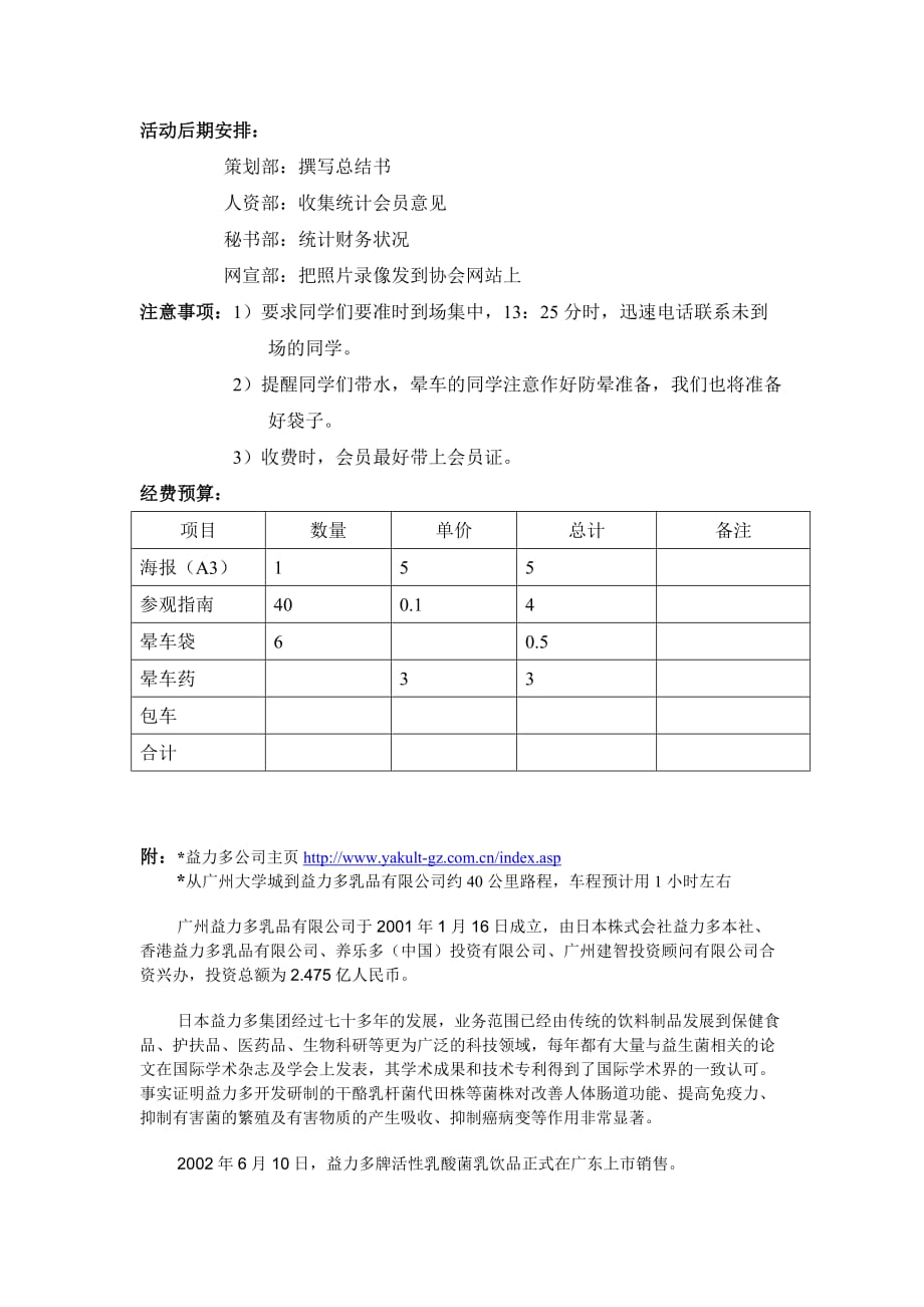 人力资源管理协会参观益力多乳品有限公司活动策划书_第3页