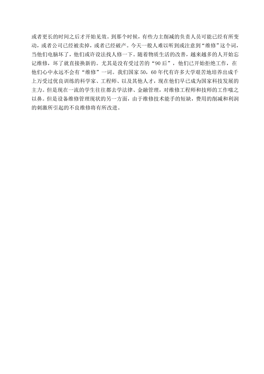 企业机电设备规划员岗位应聘报告概要_第2页