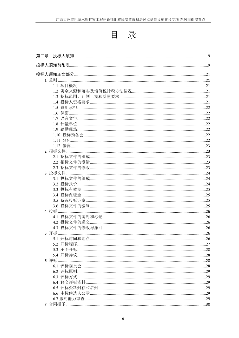 广西百色岜蒙水库扩容工程建设征地移民安置规划居民点基_第2页