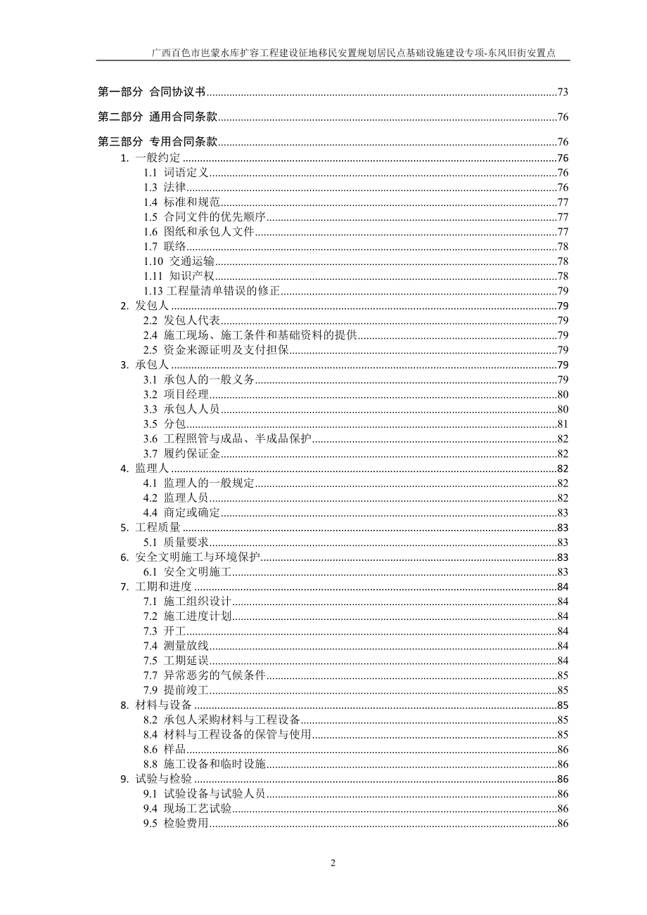 广西百色岜蒙水库扩容工程建设征地移民安置规划居民点基_第4页