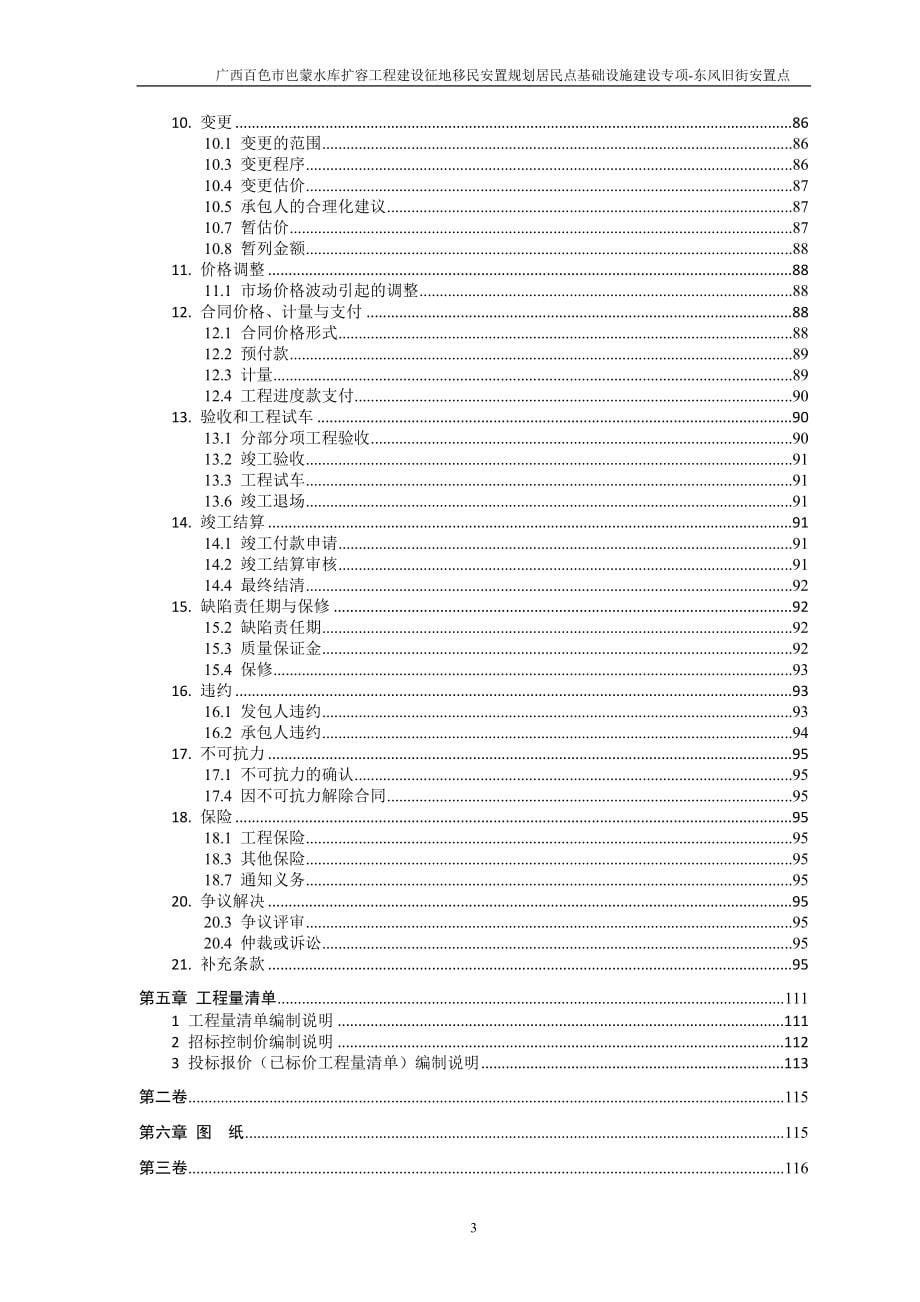 广西百色岜蒙水库扩容工程建设征地移民安置规划居民点基_第5页