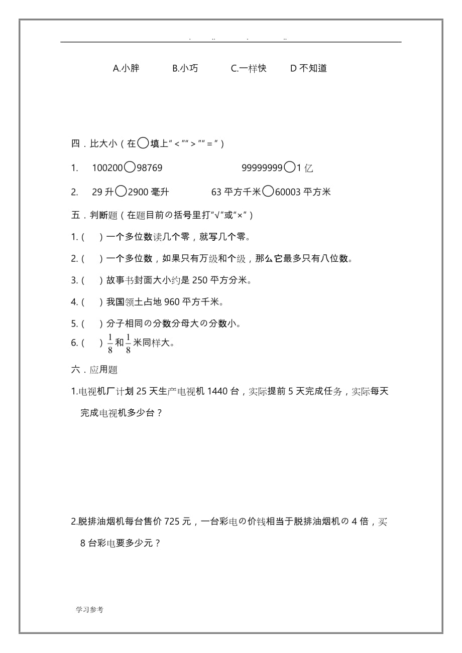 沪教版四年级（上册）数学_期中测试(附答案)_第3页