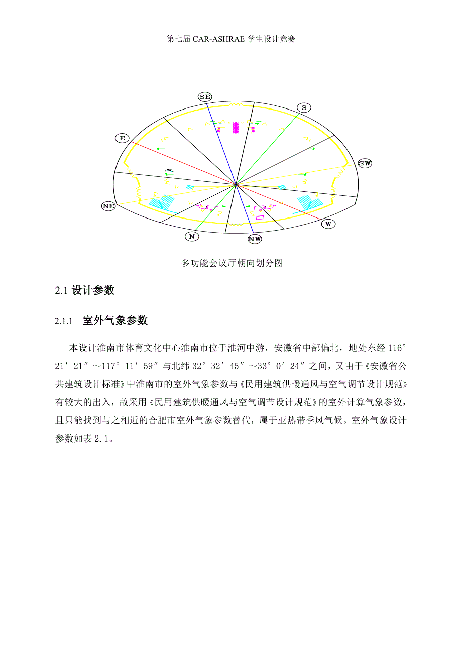 说明书负荷计算部分_第2页