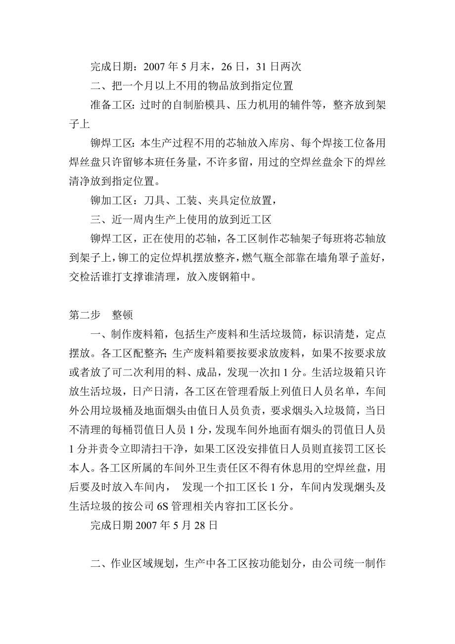 郑州四维结构件分厂6s管理综合制度_第5页