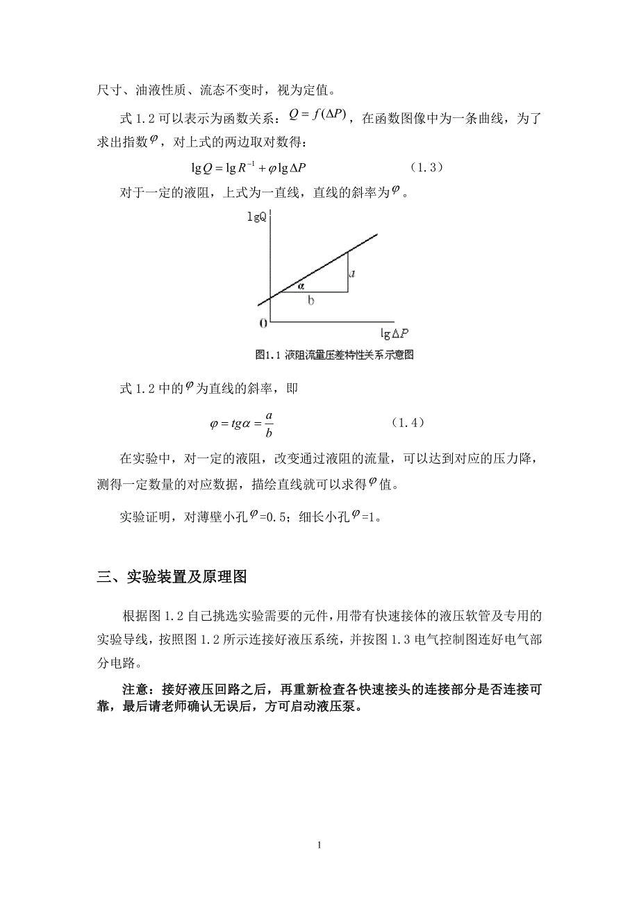 液压与气动实验指导书 河南工业大学_第4页