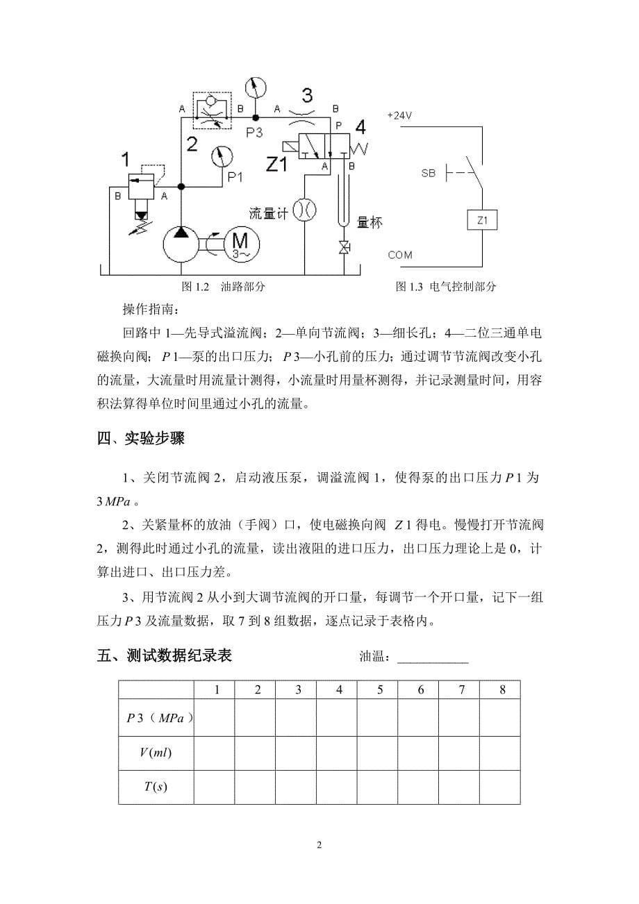 液压与气动实验指导书 河南工业大学_第5页