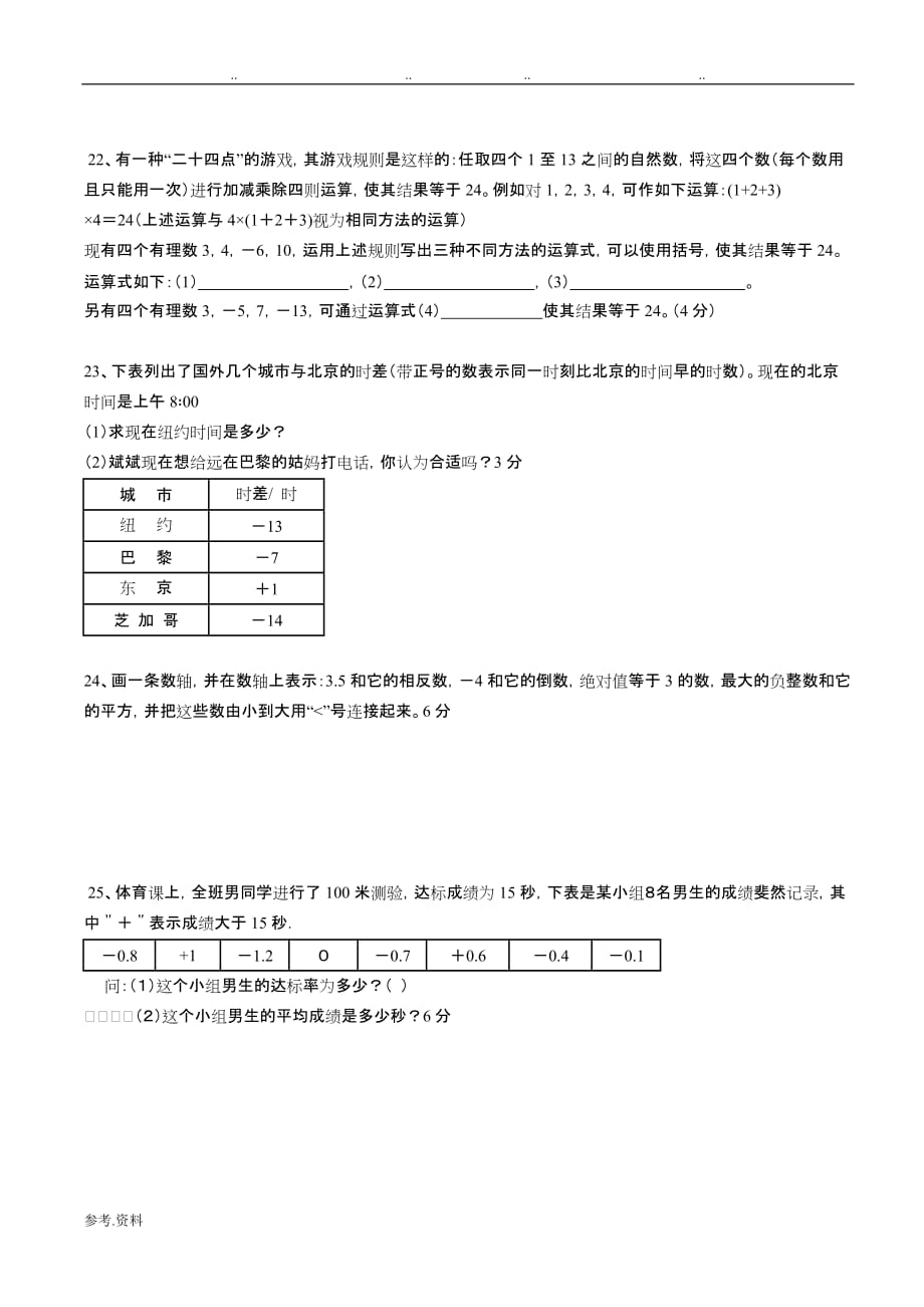 第一章有理数单元测试题与答案_第3页