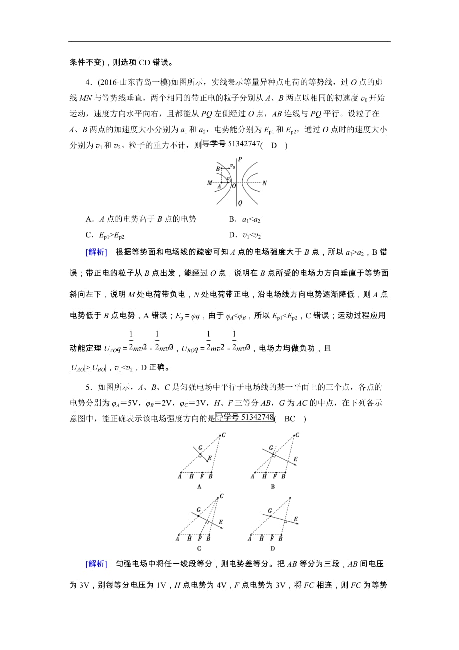 2018版高考物理一轮复习练习综合过关规范限时检测6含答案_第3页