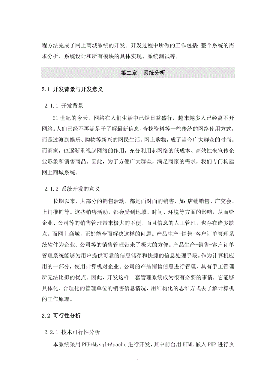 基于php的网上销售系统的设计与实现概要_第3页