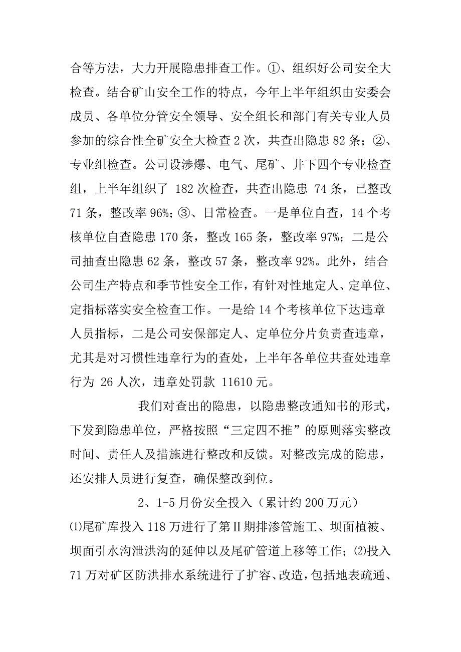 冶山矿业有限公司上半年总结下半年计划 2010年_第4页