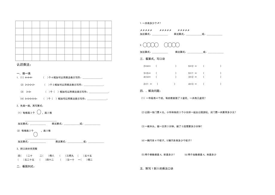 二年级 数学试题 作业测试苏教版(2014秋) 无答案_第2页