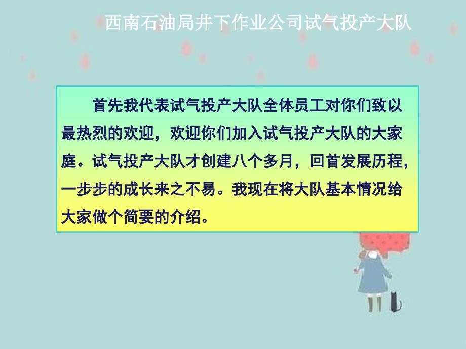 试气投产大队新工人专业培训_第2页