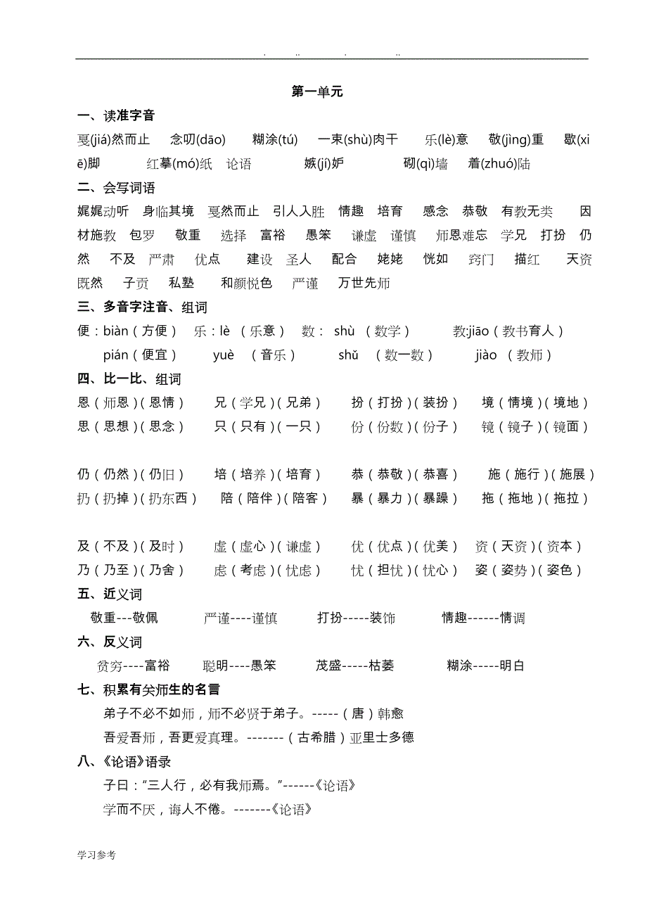 北师大四年级语文（上册）知识点梳理_第1页