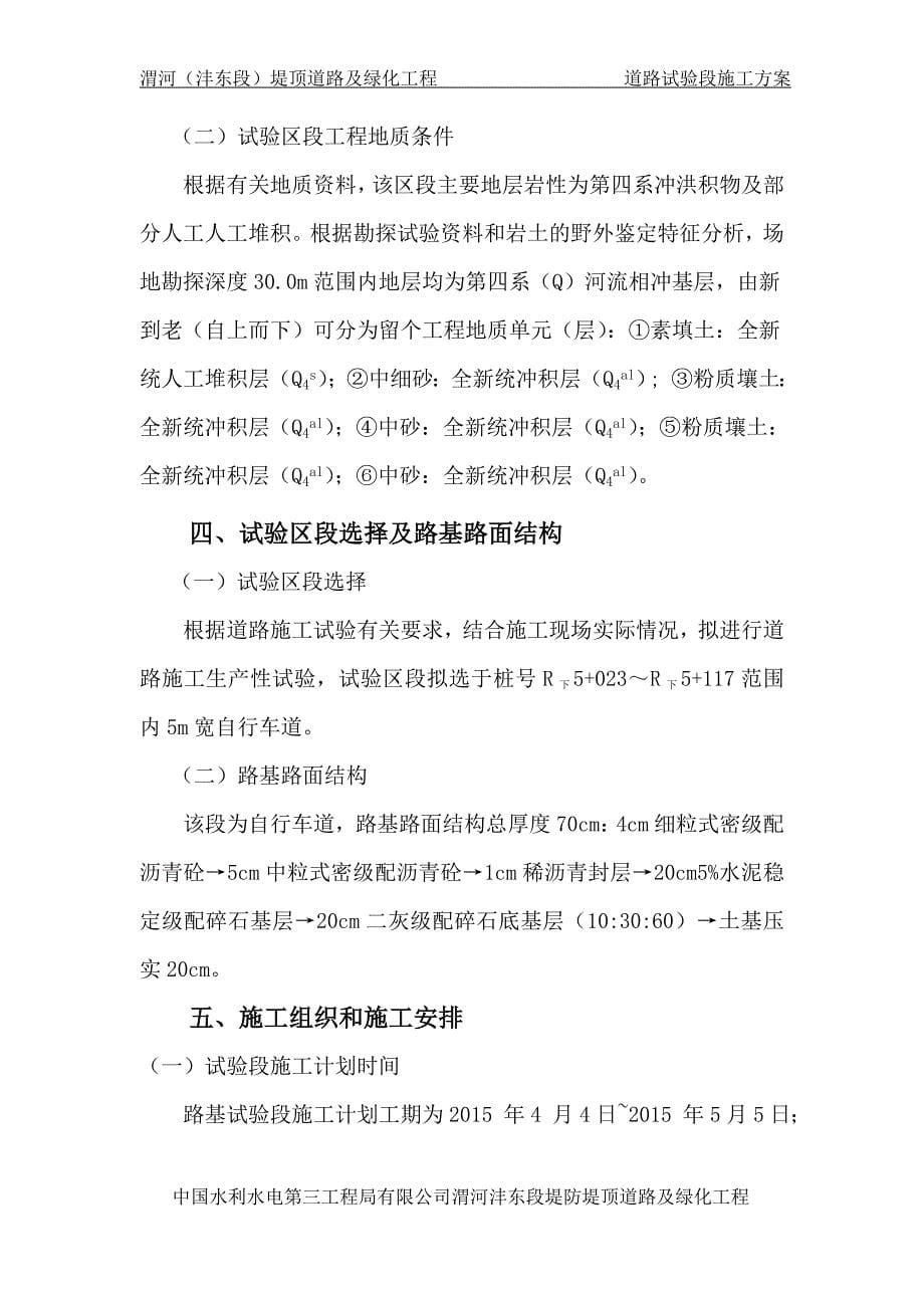 渭河(沣东段)堤顶道路与绿化工程试验段施工方案_第5页