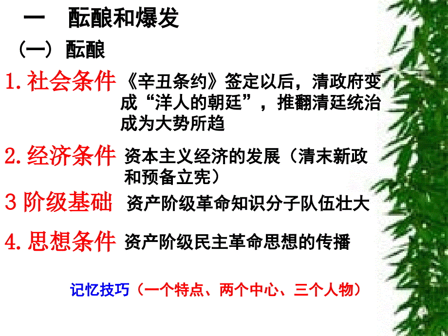 《辛亥革命》课件.ppt_第4页