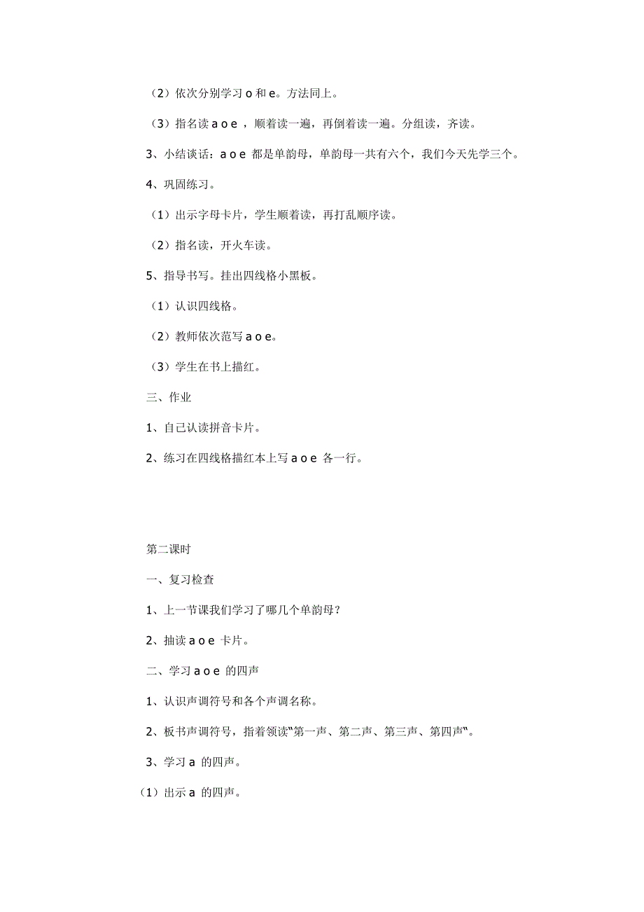 一年级语文上册拼音教案81页_第2页