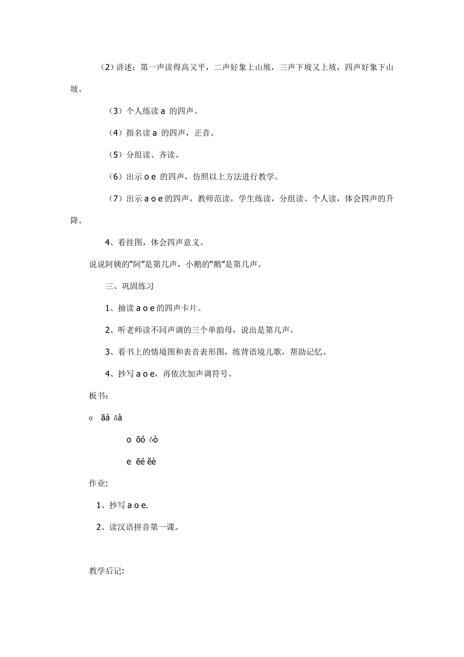 一年级语文上册拼音教案81页_第3页