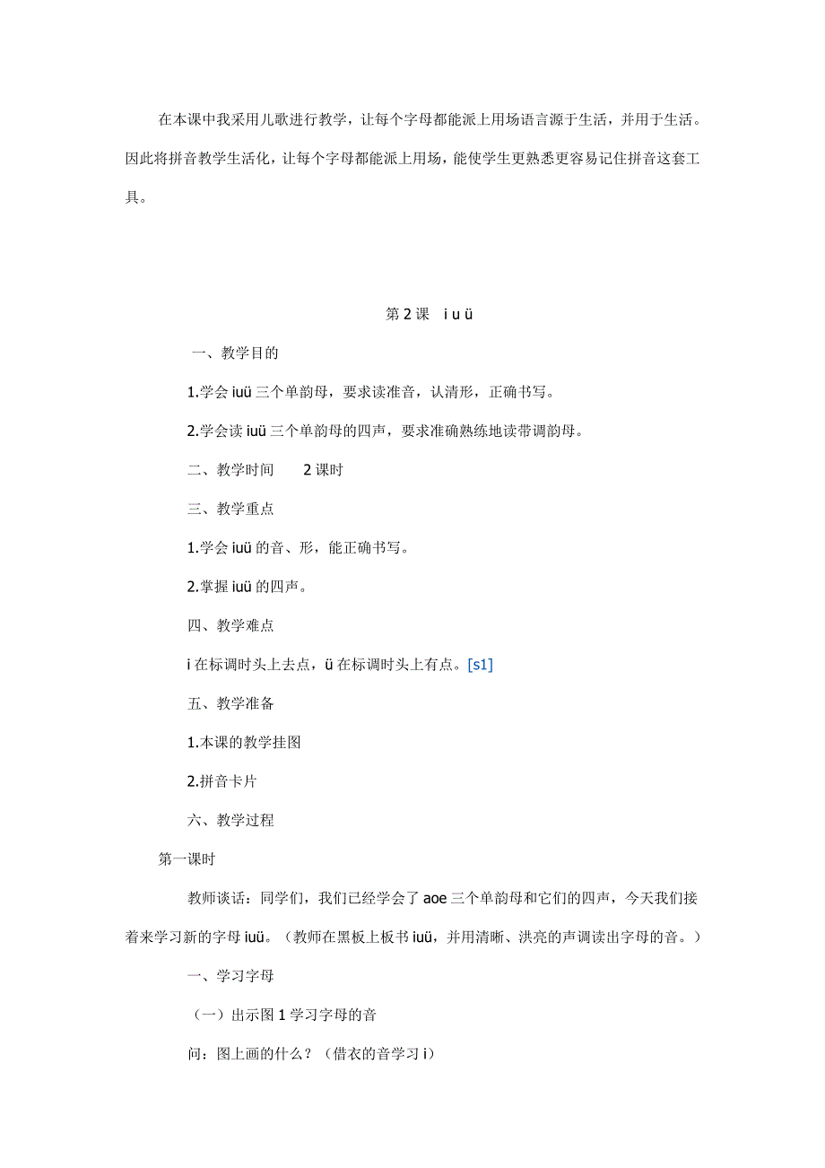 一年级语文上册拼音教案81页_第4页