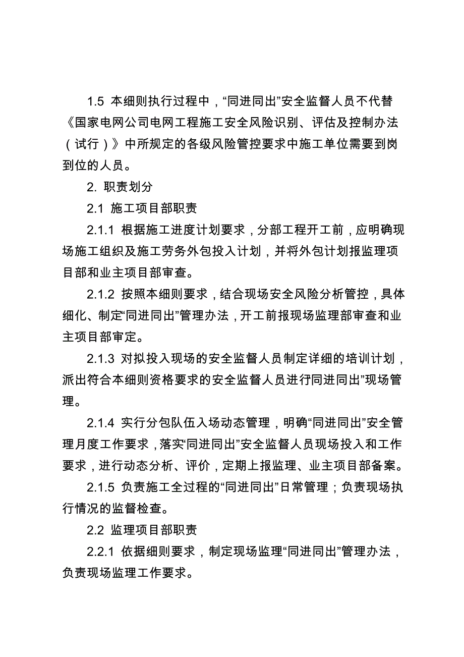 国家电网公司特高压直流线路工程劳务分包“同进同出”管理实施细则试行_第2页