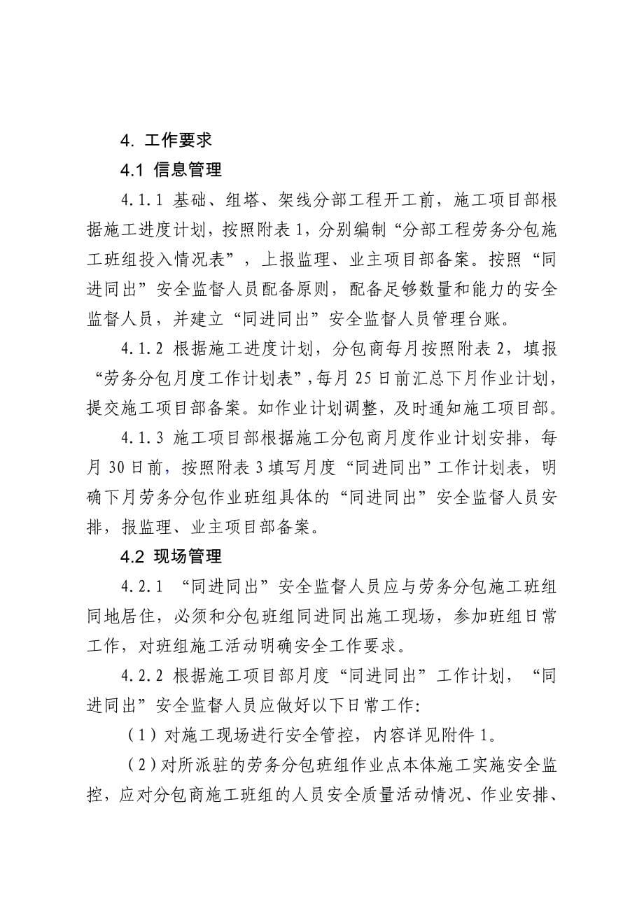 国家电网公司特高压直流线路工程劳务分包“同进同出”管理实施细则试行_第5页